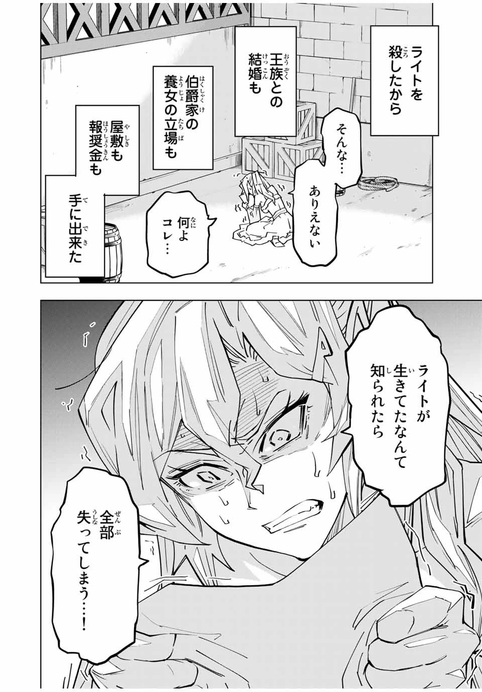 信じていた仲間達にダンジョン奥地で殺されかけたがギフト『無限ガチャ』でレベル9999の仲間達を手に入れて元パーティーメンバーと世界に復讐＆『ざまぁ！』します！ 第26話 - 14