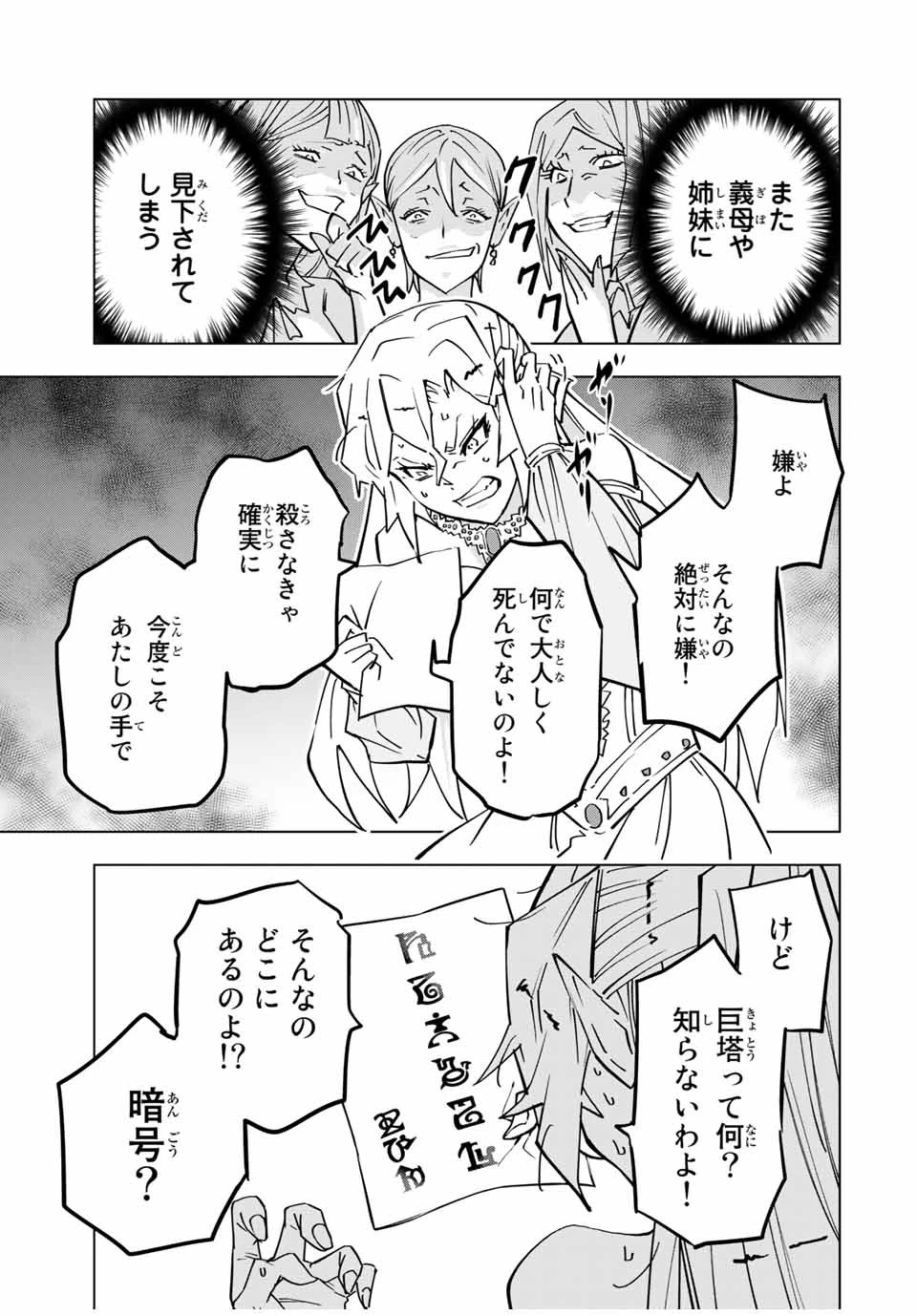 信じていた仲間達にダンジョン奥地で殺されかけたがギフト『無限ガチャ』でレベル9999の仲間達を手に入れて元パーティーメンバーと世界に復讐＆『ざまぁ！』します！ 第26話 - 15