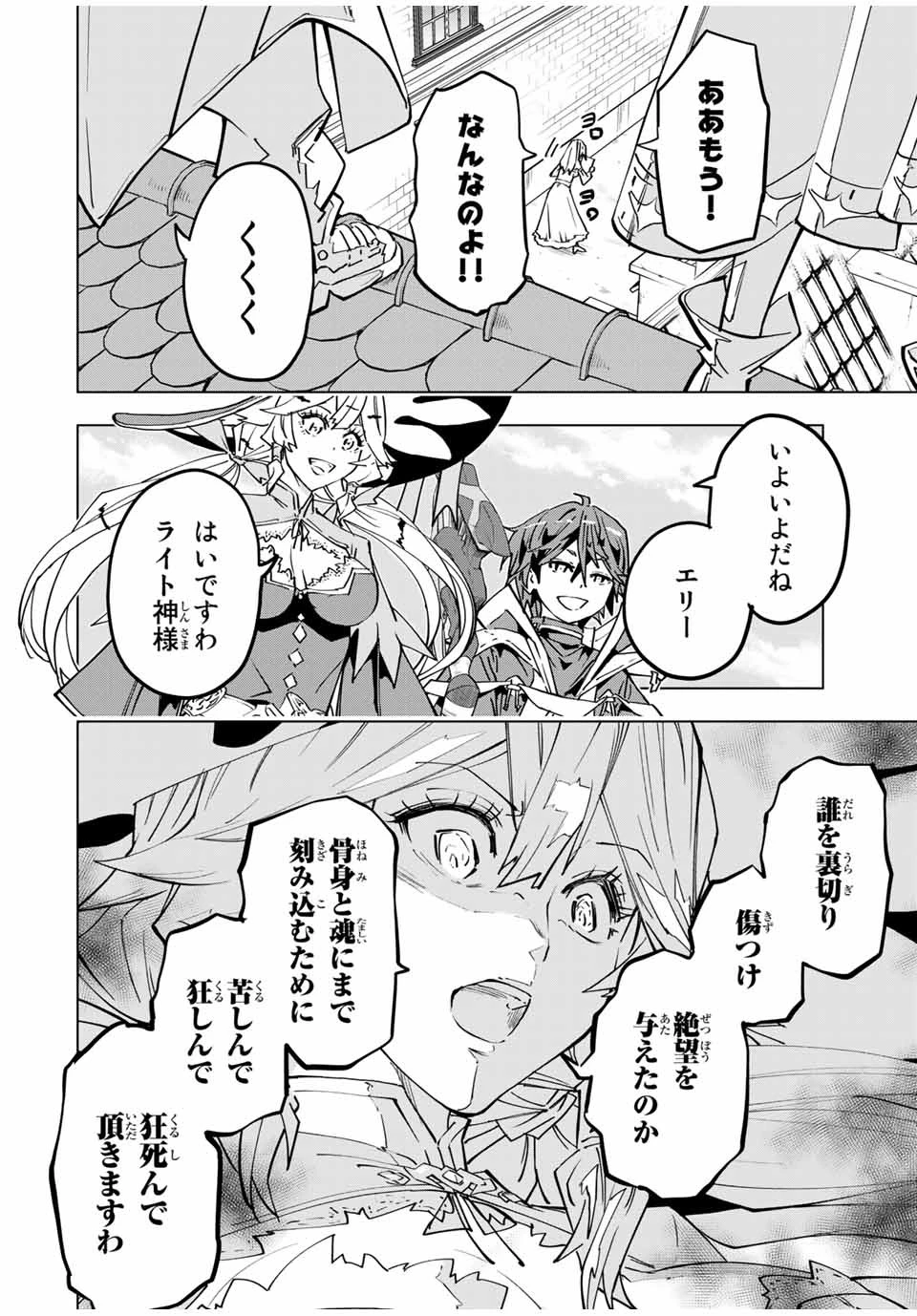 信じていた仲間達にダンジョン奥地で殺されかけたがギフト『無限ガチャ』でレベル9999の仲間達を手に入れて元パーティーメンバーと世界に復讐＆『ざまぁ！』します！ 第26話 - 16