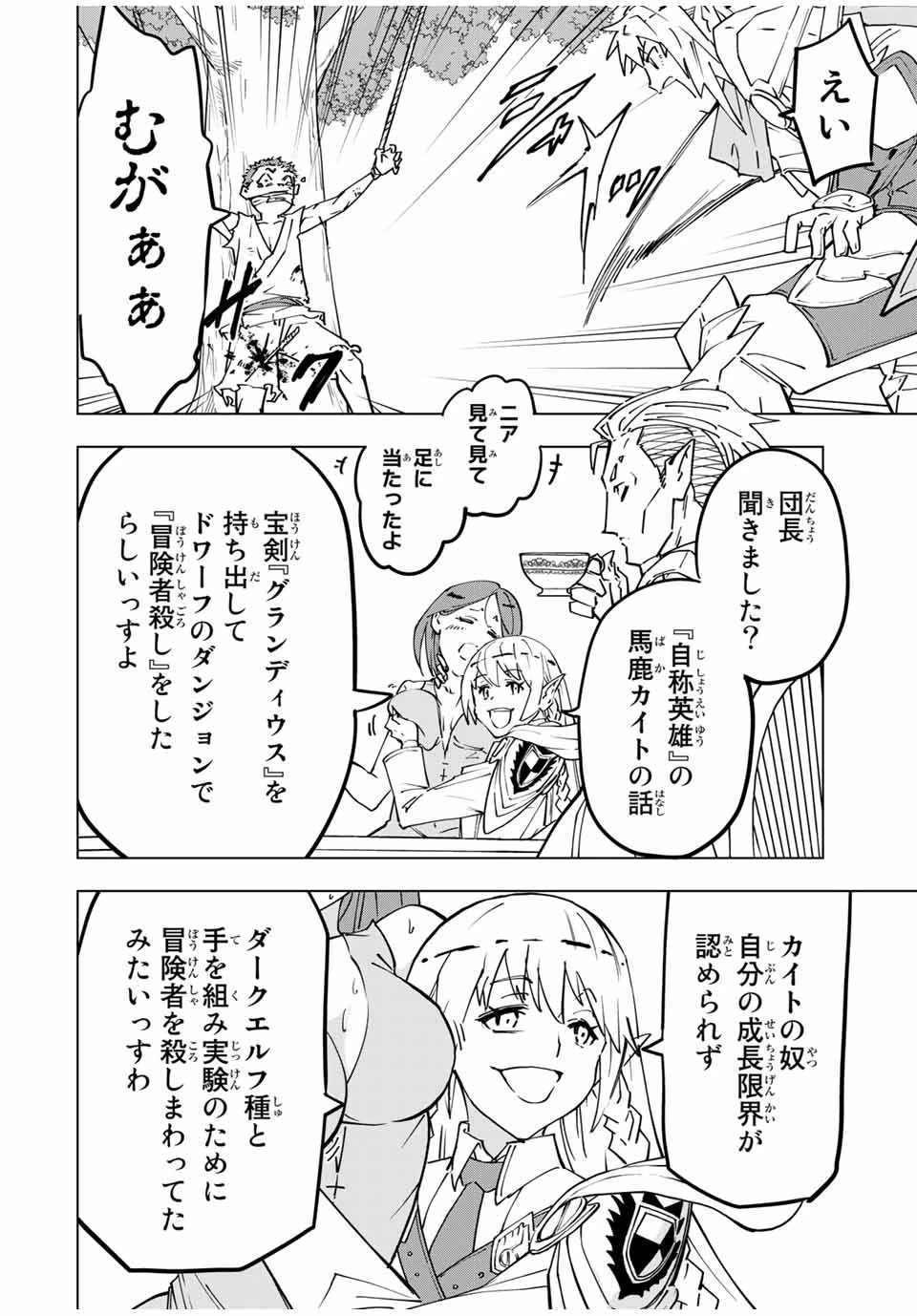 信じていた仲間達にダンジョン奥地で殺されかけたがギフト『無限ガチャ』でレベル9999の仲間達を手に入れて元パーティーメンバーと世界に復讐＆『ざまぁ！』します！ 第27話 - 4