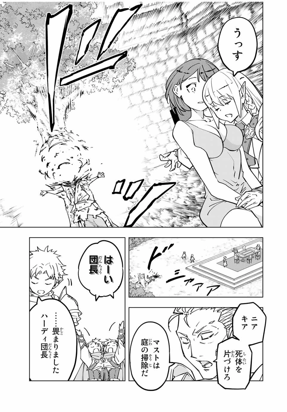 信じていた仲間達にダンジョン奥地で殺されかけたがギフト『無限ガチャ』でレベル9999の仲間達を手に入れて元パーティーメンバーと世界に復讐＆『ざまぁ！』します！ 第27話 - 11