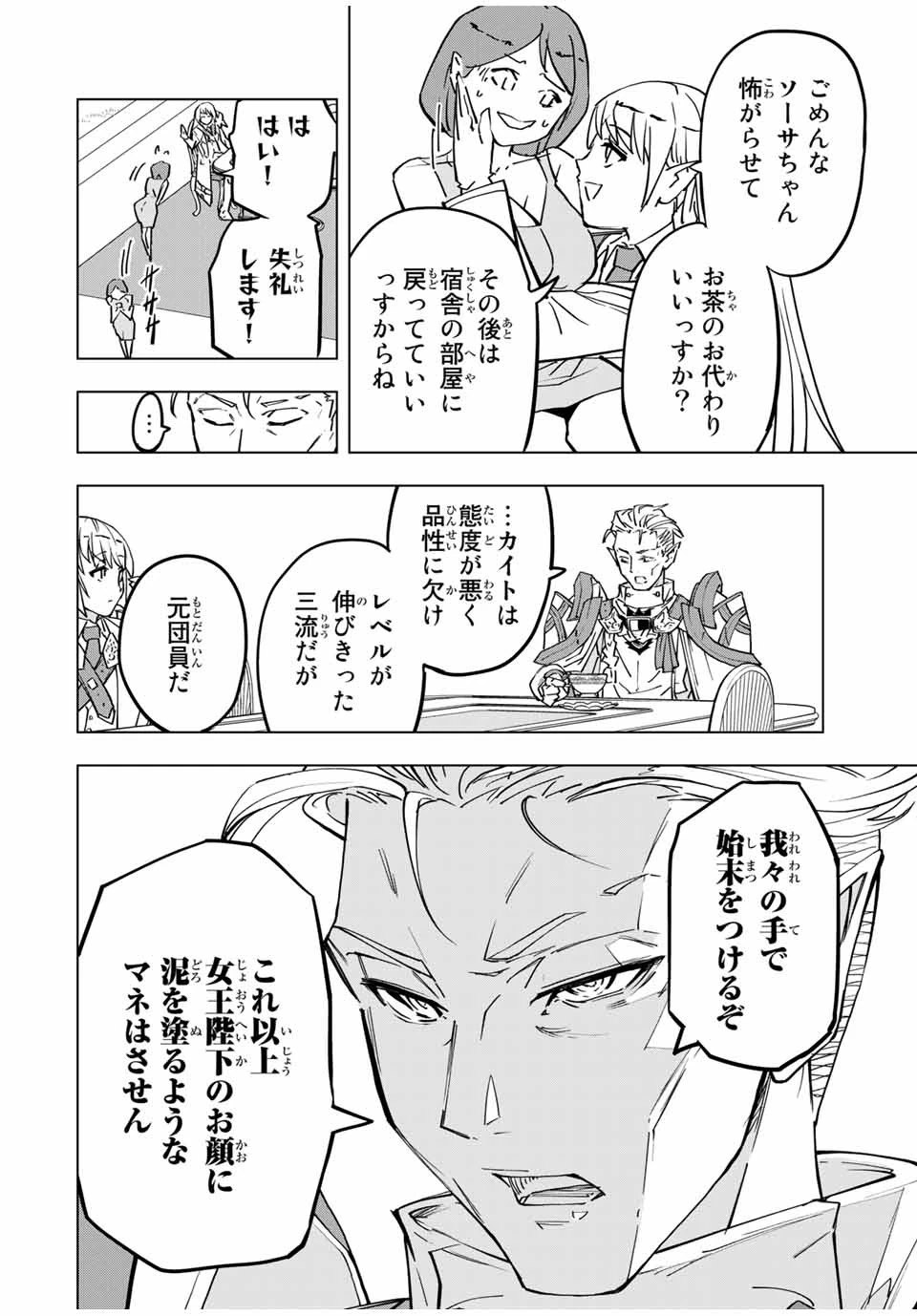 信じていた仲間達にダンジョン奥地で殺されかけたがギフト『無限ガチャ』でレベル9999の仲間達を手に入れて元パーティーメンバーと世界に復讐＆『ざまぁ！』します！ 第27話 - 12