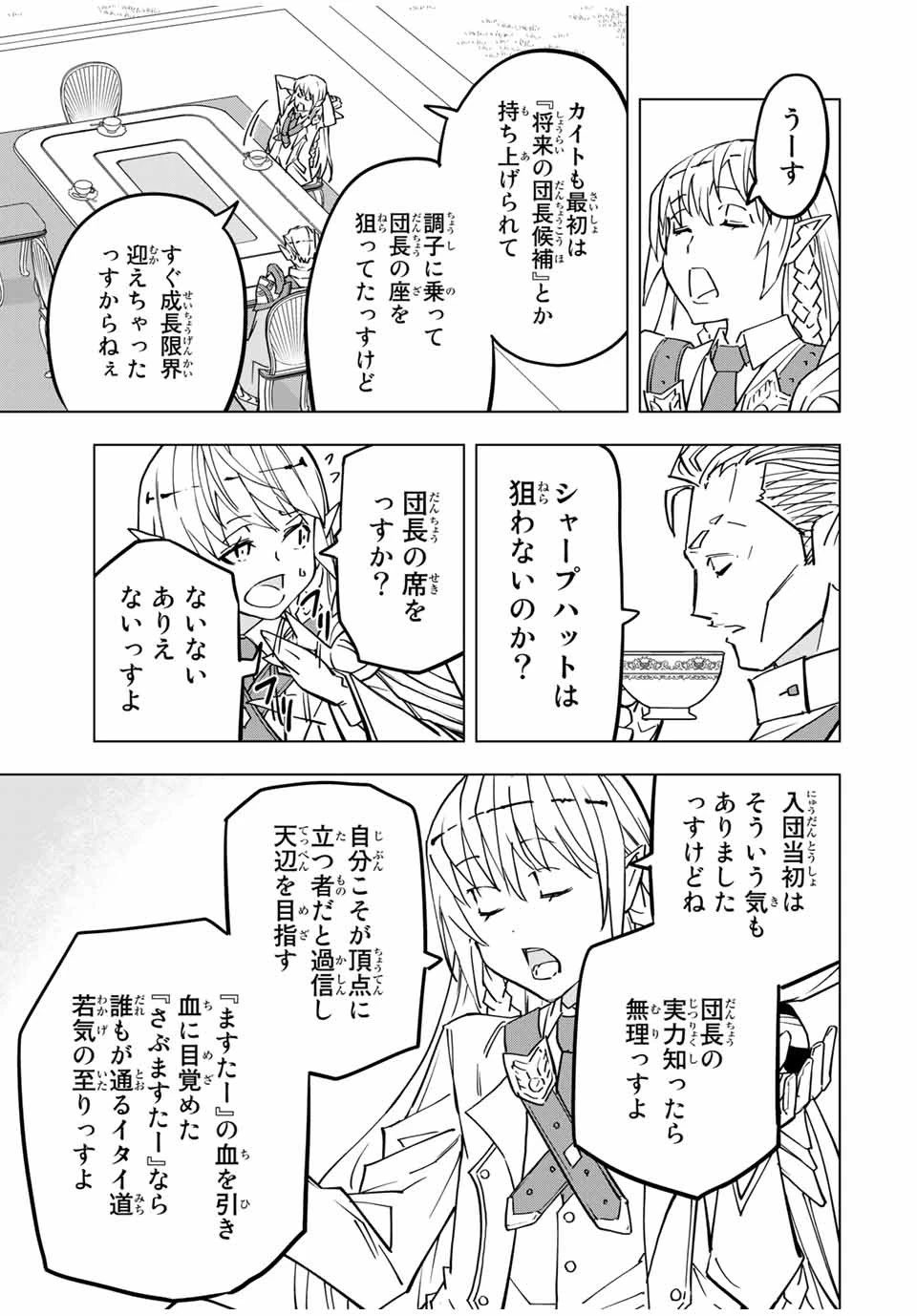 信じていた仲間達にダンジョン奥地で殺されかけたがギフト『無限ガチャ』でレベル9999の仲間達を手に入れて元パーティーメンバーと世界に復讐＆『ざまぁ！』します！ 第27話 - 13