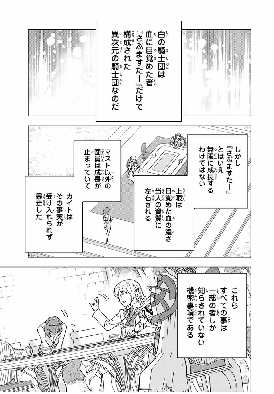 信じていた仲間達にダンジョン奥地で殺されかけたがギフト『無限ガチャ』でレベル9999の仲間達を手に入れて元パーティーメンバーと世界に復讐＆『ざまぁ！』します！ 第27話 - 15