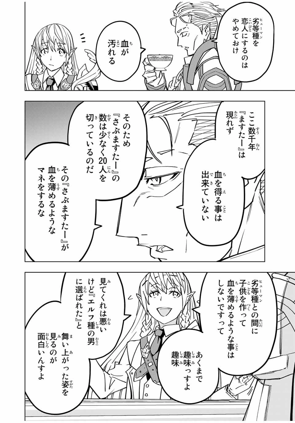 信じていた仲間達にダンジョン奥地で殺されかけたがギフト『無限ガチャ』でレベル9999の仲間達を手に入れて元パーティーメンバーと世界に復讐＆『ざまぁ！』します！ 第27話 - 16