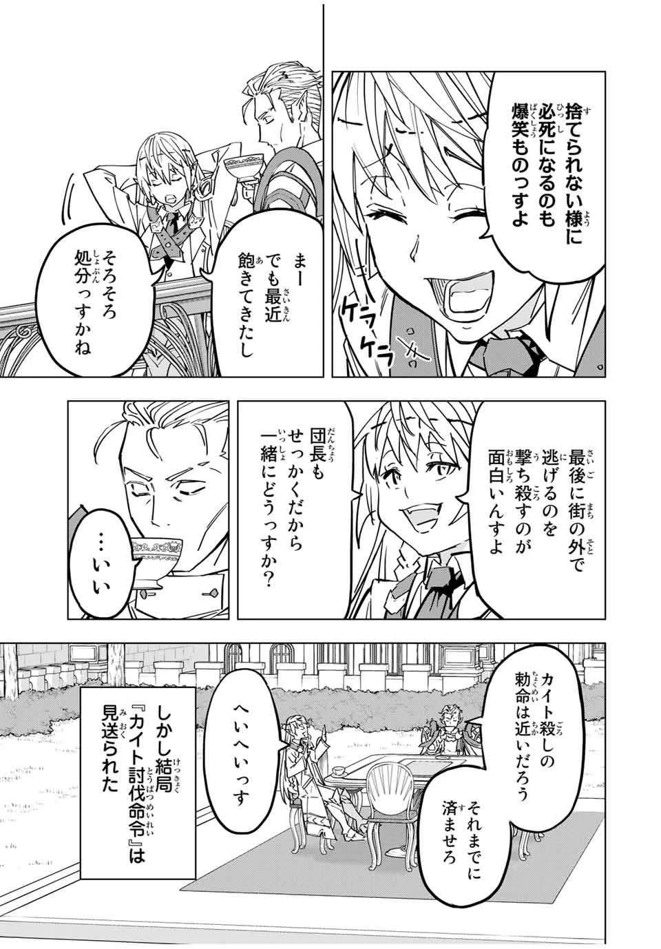 信じていた仲間達にダンジョン奥地で殺されかけたがギフト『無限ガチャ』でレベル9999の仲間達を手に入れて元パーティーメンバーと世界に復讐＆『ざまぁ！』します！ 第27話 - 17