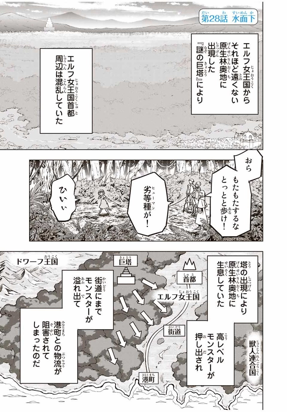 信じていた仲間達にダンジョン奥地で殺されかけたがギフト『無限ガチャ』でレベル9999の仲間達を手に入れて元パーティーメンバーと世界に復讐＆『ざまぁ！』します！ 第28話 - 1