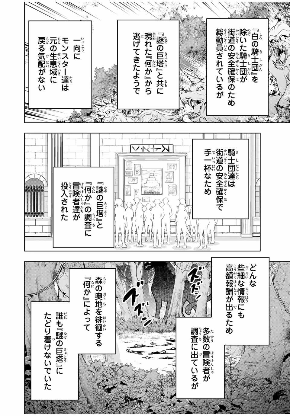 信じていた仲間達にダンジョン奥地で殺されかけたがギフト『無限ガチャ』でレベル9999の仲間達を手に入れて元パーティーメンバーと世界に復讐＆『ざまぁ！』します！ 第28話 - 2