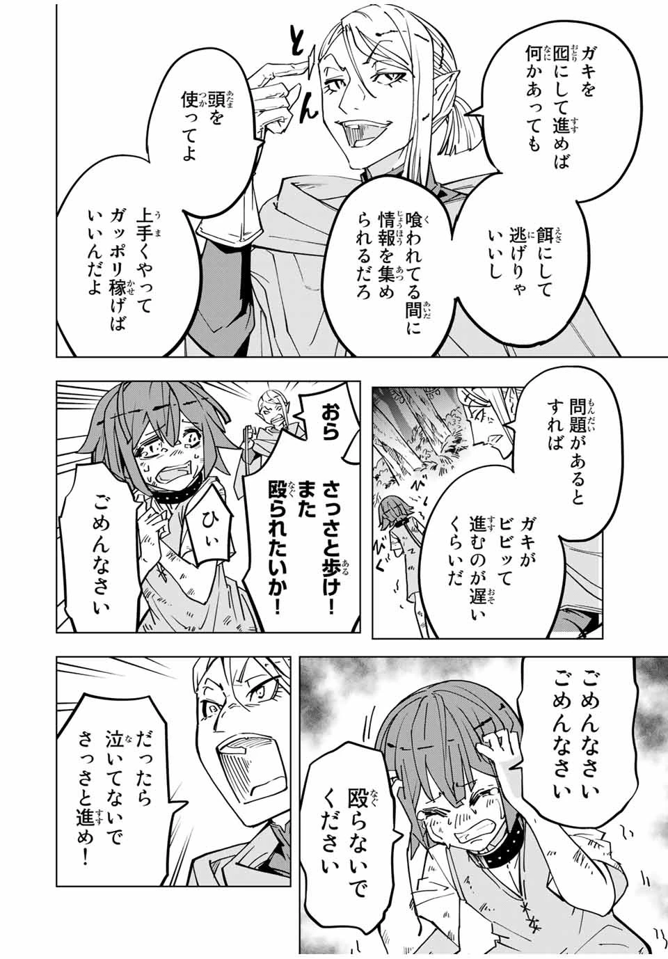 信じていた仲間達にダンジョン奥地で殺されかけたがギフト『無限ガチャ』でレベル9999の仲間達を手に入れて元パーティーメンバーと世界に復讐＆『ざまぁ！』します！ 第28話 - 4