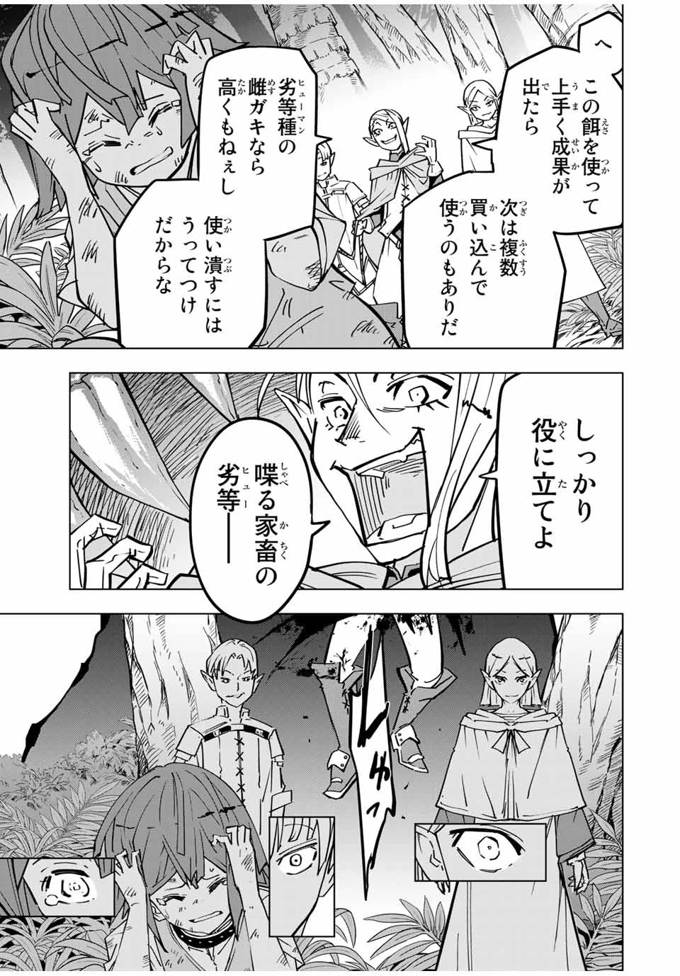 信じていた仲間達にダンジョン奥地で殺されかけたがギフト『無限ガチャ』でレベル9999の仲間達を手に入れて元パーティーメンバーと世界に復讐＆『ざまぁ！』します！ 第28話 - 5