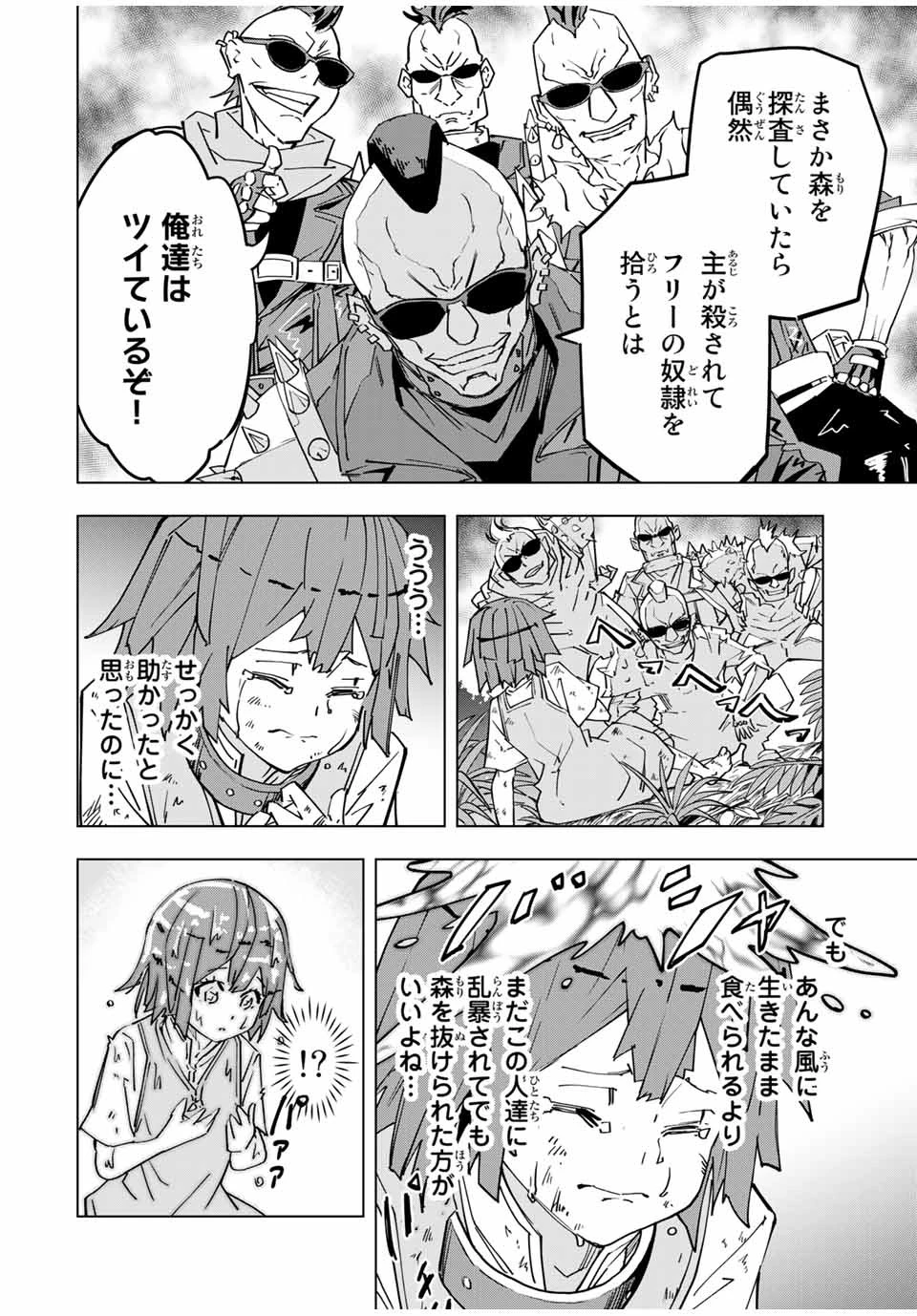 信じていた仲間達にダンジョン奥地で殺されかけたがギフト『無限ガチャ』でレベル9999の仲間達を手に入れて元パーティーメンバーと世界に復讐＆『ざまぁ！』します！ 第28話 - 10