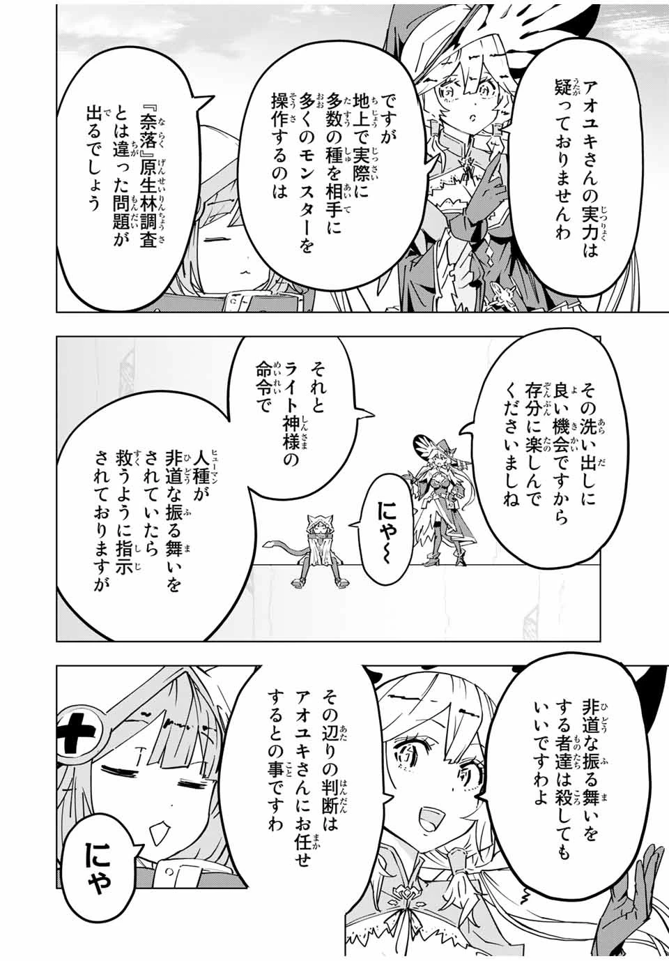 信じていた仲間達にダンジョン奥地で殺されかけたがギフト『無限ガチャ』でレベル9999の仲間達を手に入れて元パーティーメンバーと世界に復讐＆『ざまぁ！』します！ 第28話 - 14