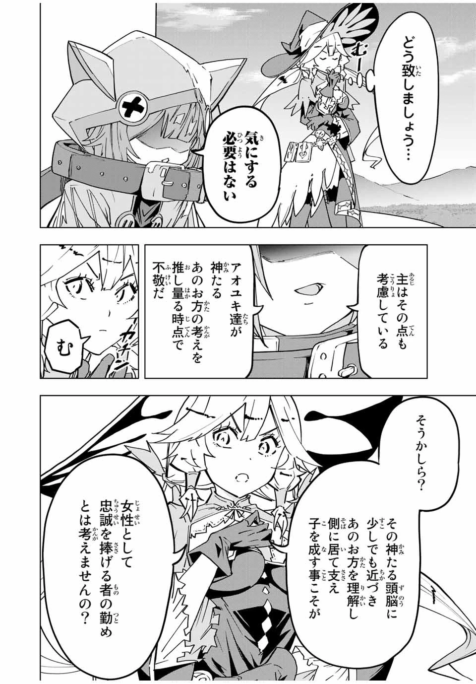 信じていた仲間達にダンジョン奥地で殺されかけたがギフト『無限ガチャ』でレベル9999の仲間達を手に入れて元パーティーメンバーと世界に復讐＆『ざまぁ！』します！ 第28話 - 16