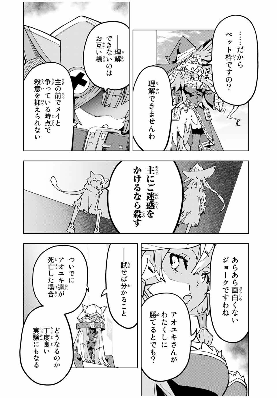 信じていた仲間達にダンジョン奥地で殺されかけたがギフト『無限ガチャ』でレベル9999の仲間達を手に入れて元パーティーメンバーと世界に復讐＆『ざまぁ！』します！ 第28話 - 18