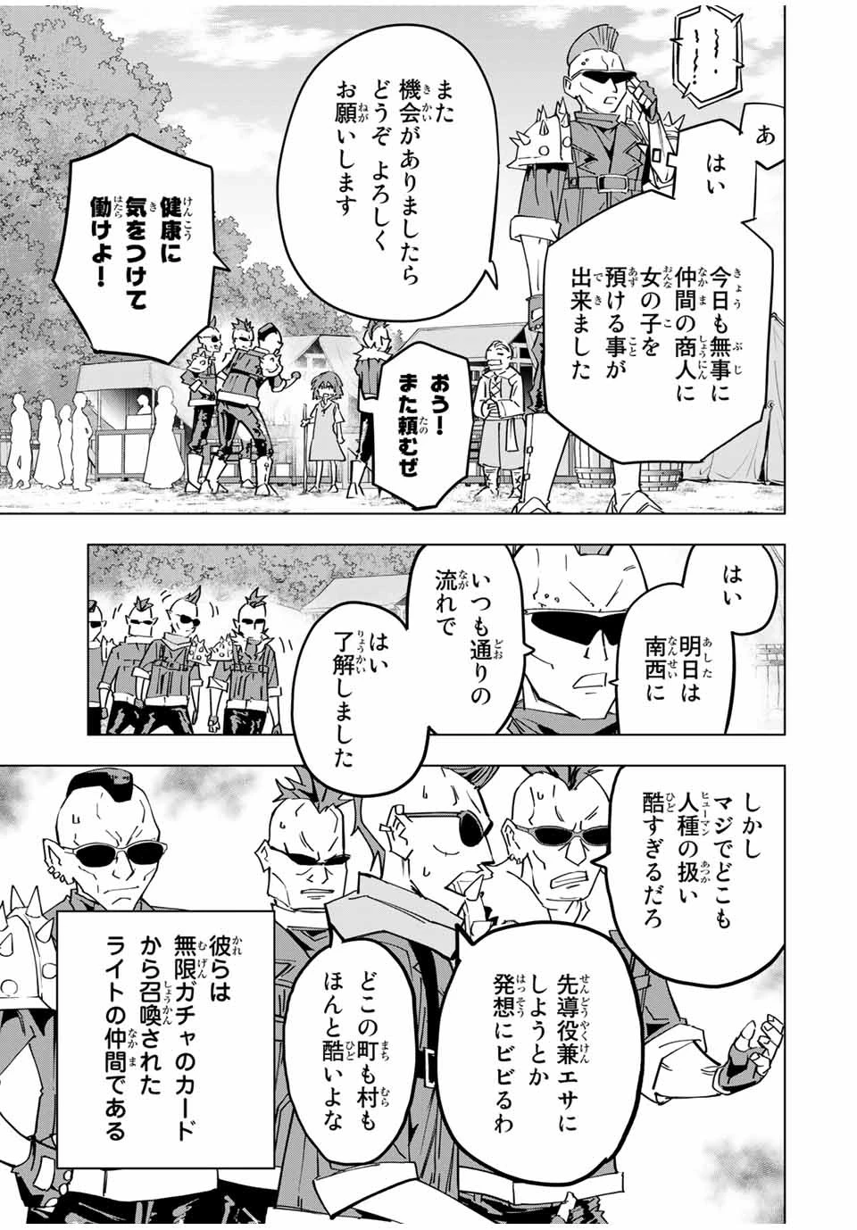 信じていた仲間達にダンジョン奥地で殺されかけたがギフト『無限ガチャ』でレベル9999の仲間達を手に入れて元パーティーメンバーと世界に復讐＆『ざまぁ！』します！ 第28話 - 21