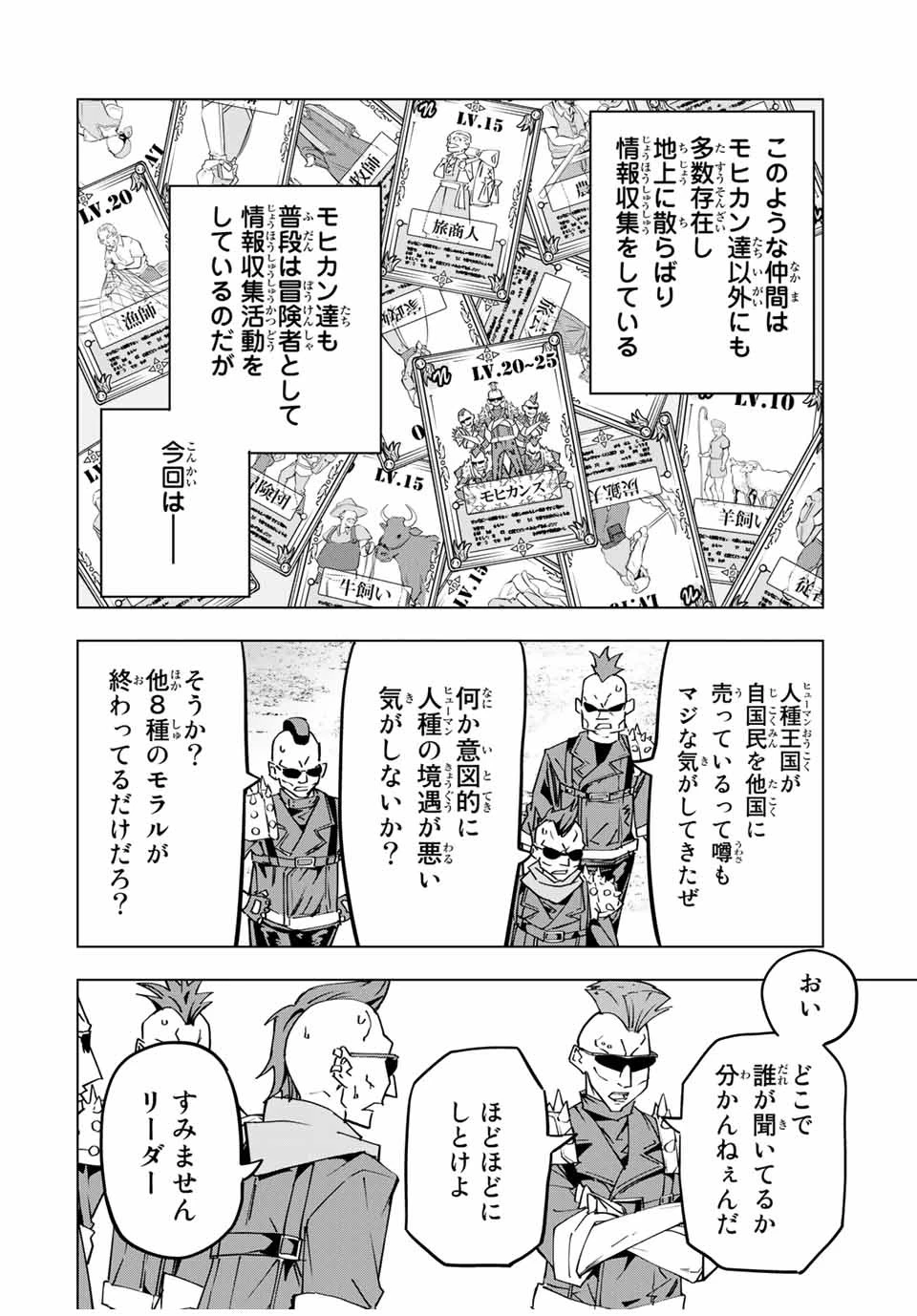 信じていた仲間達にダンジョン奥地で殺されかけたがギフト『無限ガチャ』でレベル9999の仲間達を手に入れて元パーティーメンバーと世界に復讐＆『ざまぁ！』します！ 第28話 - 22