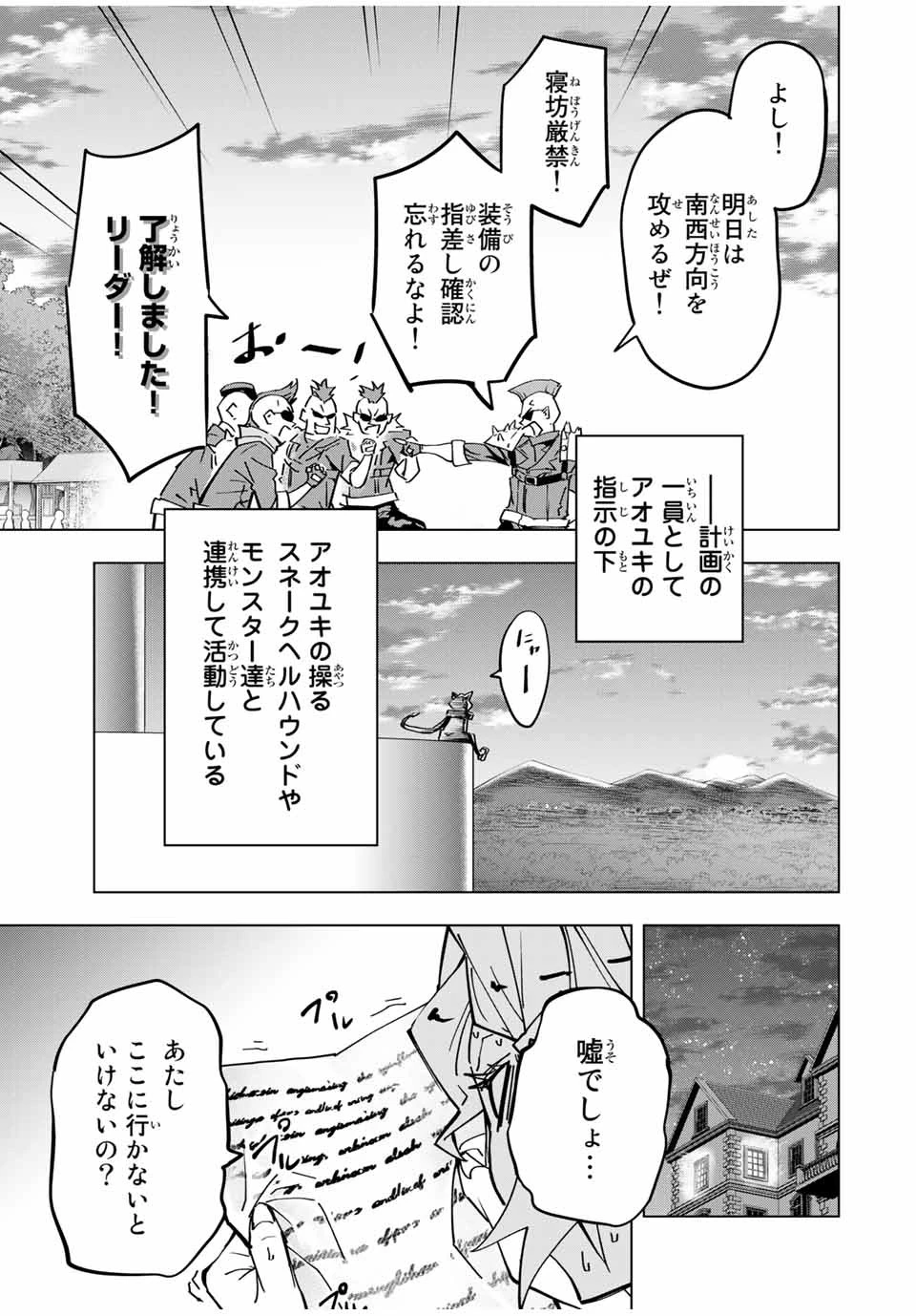 信じていた仲間達にダンジョン奥地で殺されかけたがギフト『無限ガチャ』でレベル9999の仲間達を手に入れて元パーティーメンバーと世界に復讐＆『ざまぁ！』します！ 第28話 - 23