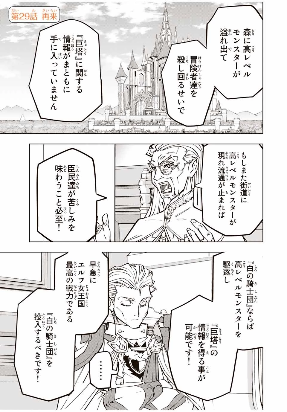 信じていた仲間達にダンジョン奥地で殺されかけたがギフト『無限ガチャ』でレベル9999の仲間達を手に入れて元パーティーメンバーと世界に復讐＆『ざまぁ！』します！ 第29話 - 1