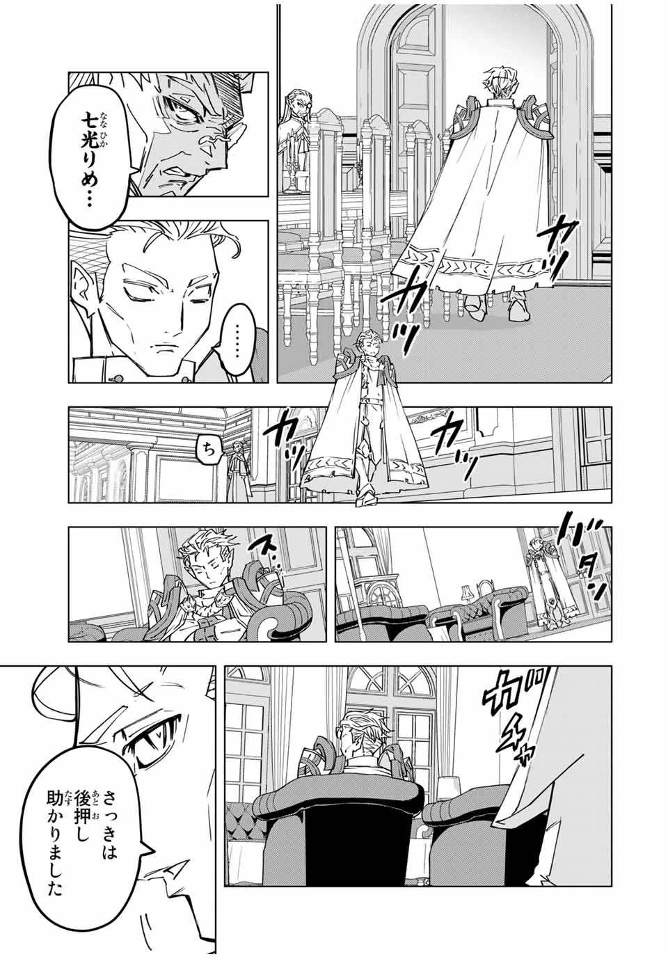 信じていた仲間達にダンジョン奥地で殺されかけたがギフト『無限ガチャ』でレベル9999の仲間達を手に入れて元パーティーメンバーと世界に復讐＆『ざまぁ！』します！ 第29話 - 5