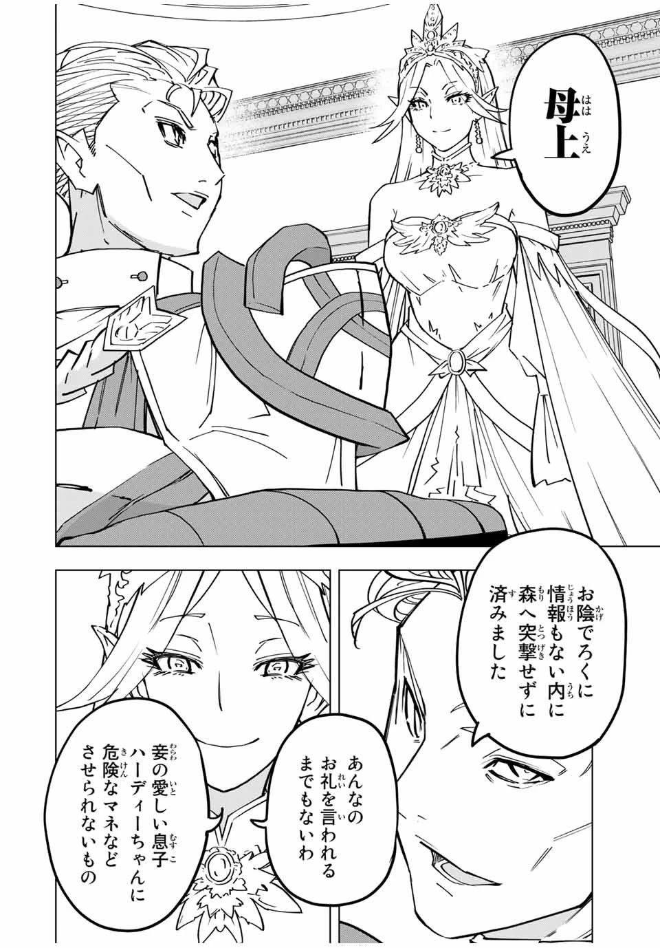 信じていた仲間達にダンジョン奥地で殺されかけたがギフト『無限ガチャ』でレベル9999の仲間達を手に入れて元パーティーメンバーと世界に復讐＆『ざまぁ！』します！ 第29話 - 6