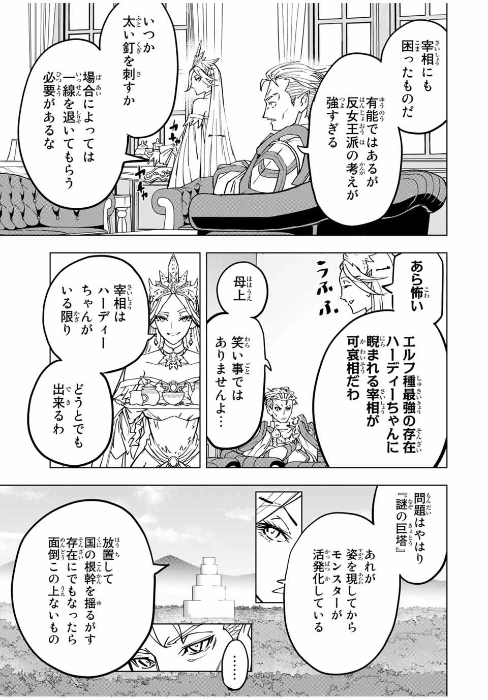 信じていた仲間達にダンジョン奥地で殺されかけたがギフト『無限ガチャ』でレベル9999の仲間達を手に入れて元パーティーメンバーと世界に復讐＆『ざまぁ！』します！ 第29話 - 7