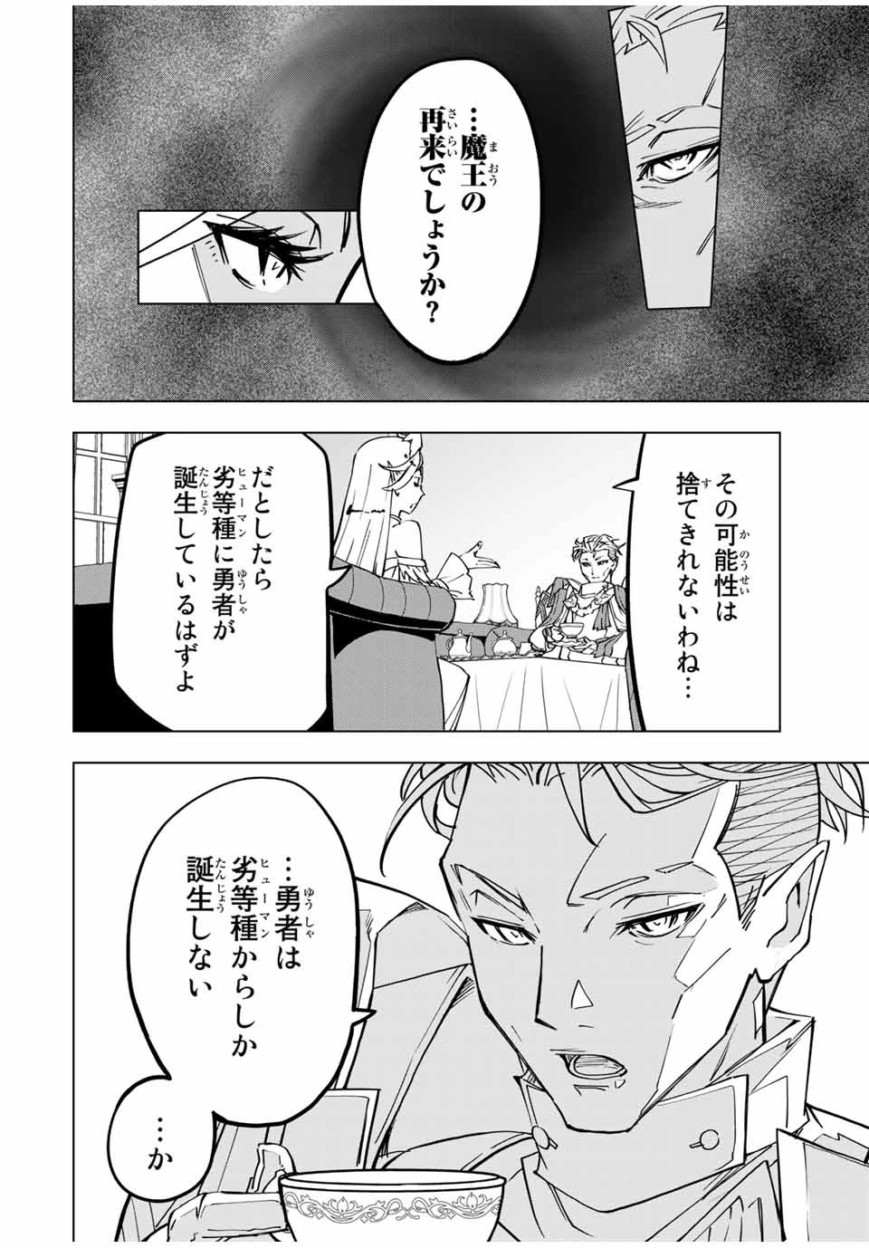 信じていた仲間達にダンジョン奥地で殺されかけたがギフト『無限ガチャ』でレベル9999の仲間達を手に入れて元パーティーメンバーと世界に復讐＆『ざまぁ！』します！ 第29話 - 8