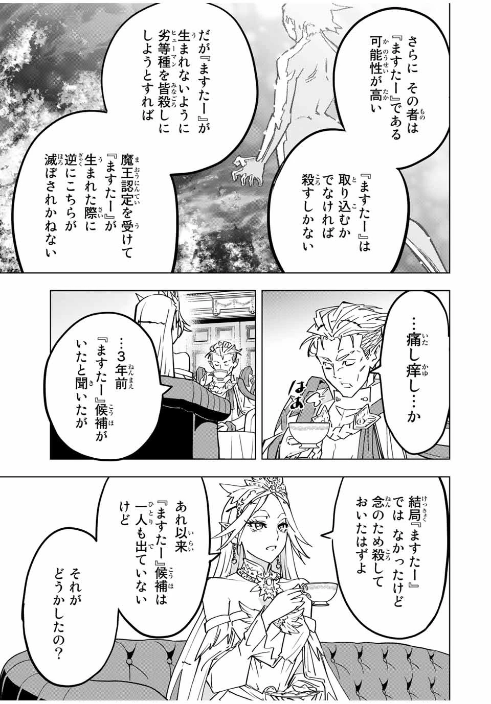 信じていた仲間達にダンジョン奥地で殺されかけたがギフト『無限ガチャ』でレベル9999の仲間達を手に入れて元パーティーメンバーと世界に復讐＆『ざまぁ！』します！ 第29話 - 9