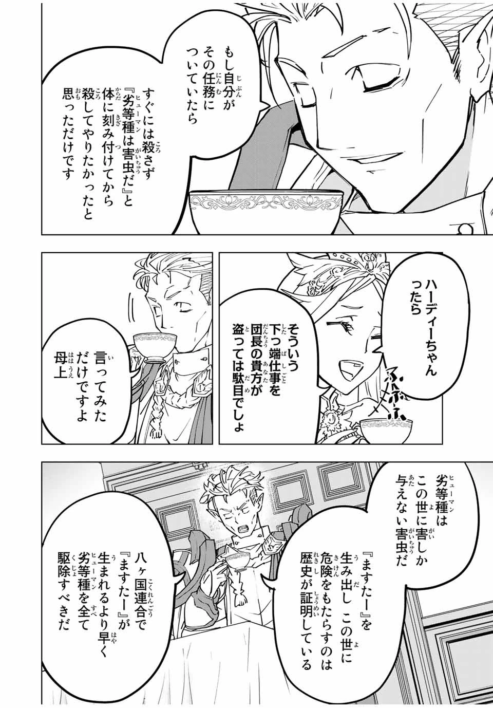 信じていた仲間達にダンジョン奥地で殺されかけたがギフト『無限ガチャ』でレベル9999の仲間達を手に入れて元パーティーメンバーと世界に復讐＆『ざまぁ！』します！ 第29話 - 10