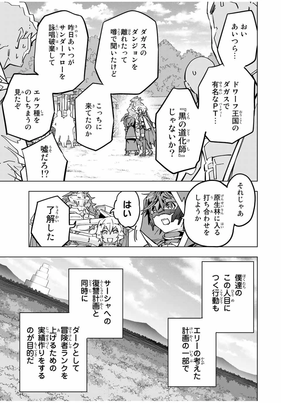 信じていた仲間達にダンジョン奥地で殺されかけたがギフト『無限ガチャ』でレベル9999の仲間達を手に入れて元パーティーメンバーと世界に復讐＆『ざまぁ！』します！ 第29話 - 13