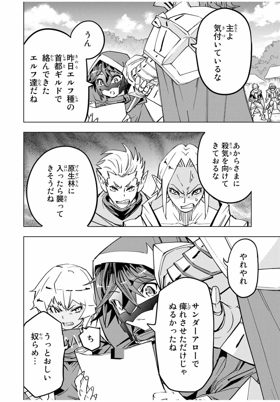 信じていた仲間達にダンジョン奥地で殺されかけたがギフト『無限ガチャ』でレベル9999の仲間達を手に入れて元パーティーメンバーと世界に復讐＆『ざまぁ！』します！ 第29話 - 14