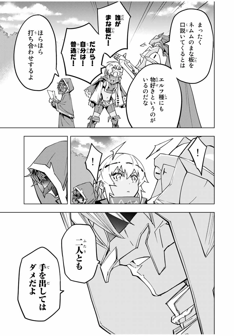 信じていた仲間達にダンジョン奥地で殺されかけたがギフト『無限ガチャ』でレベル9999の仲間達を手に入れて元パーティーメンバーと世界に復讐＆『ざまぁ！』します！ 第29話 - 15