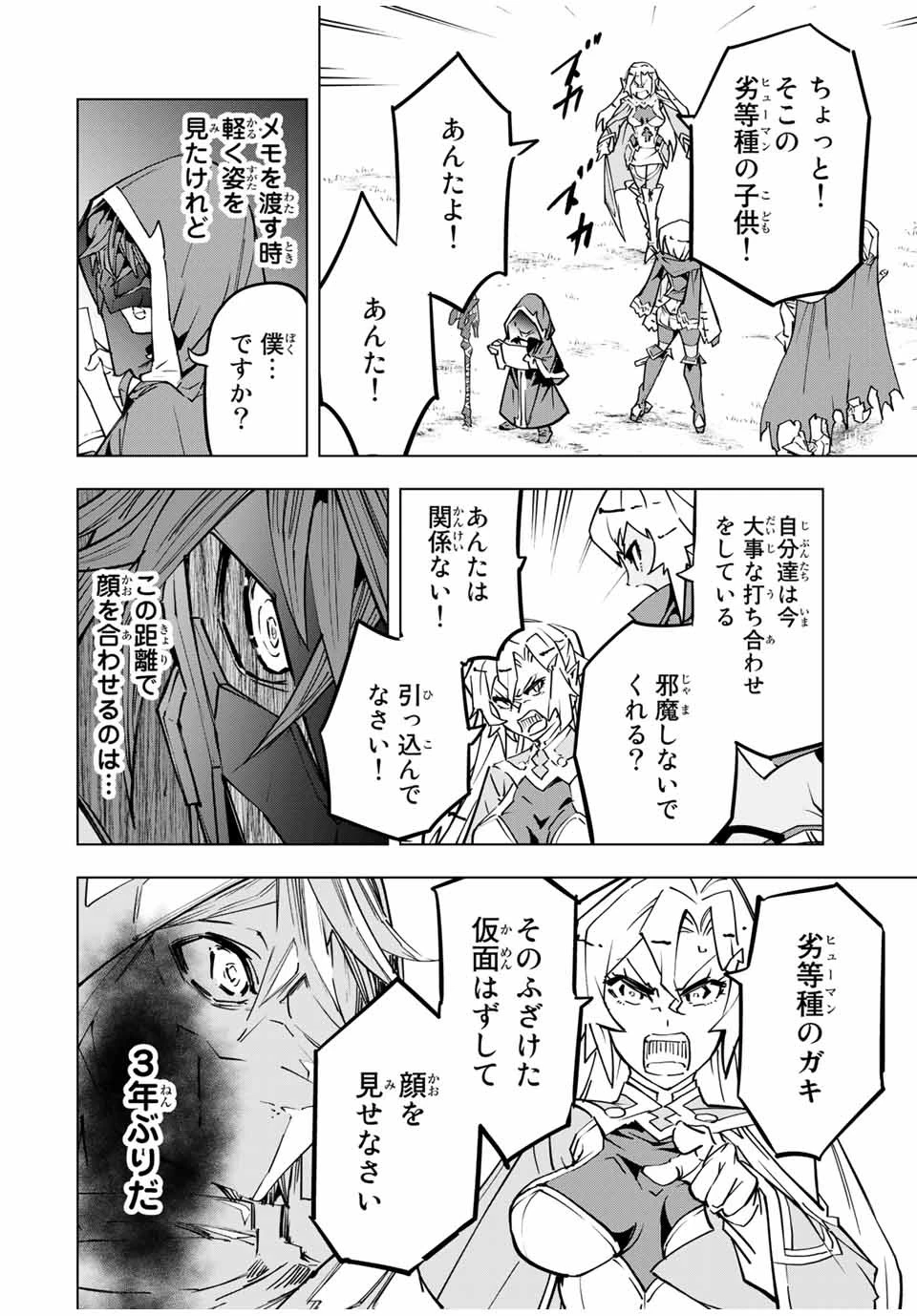 信じていた仲間達にダンジョン奥地で殺されかけたがギフト『無限ガチャ』でレベル9999の仲間達を手に入れて元パーティーメンバーと世界に復讐＆『ざまぁ！』します！ 第29話 - 18