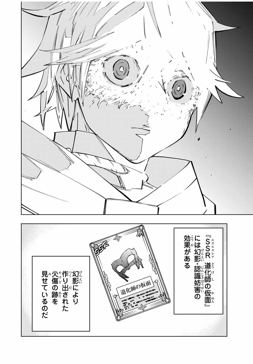 信じていた仲間達にダンジョン奥地で殺されかけたがギフト『無限ガチャ』でレベル9999の仲間達を手に入れて元パーティーメンバーと世界に復讐＆『ざまぁ！』します！ 第30話 - 2