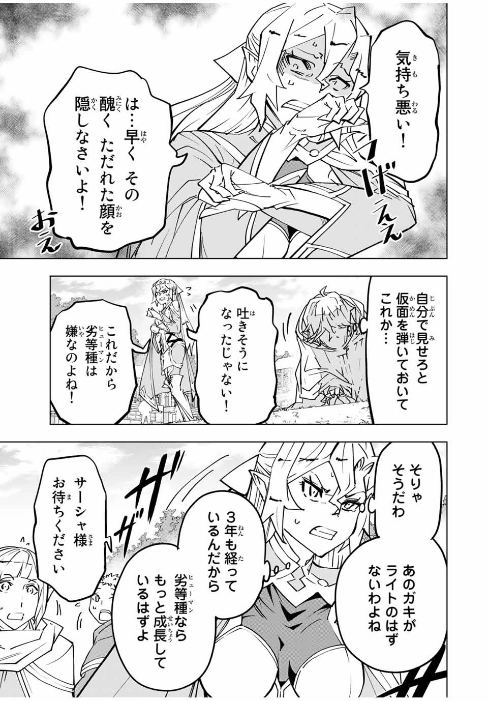 信じていた仲間達にダンジョン奥地で殺されかけたがギフト『無限ガチャ』でレベル9999の仲間達を手に入れて元パーティーメンバーと世界に復讐＆『ざまぁ！』します！ 第30話 - 3
