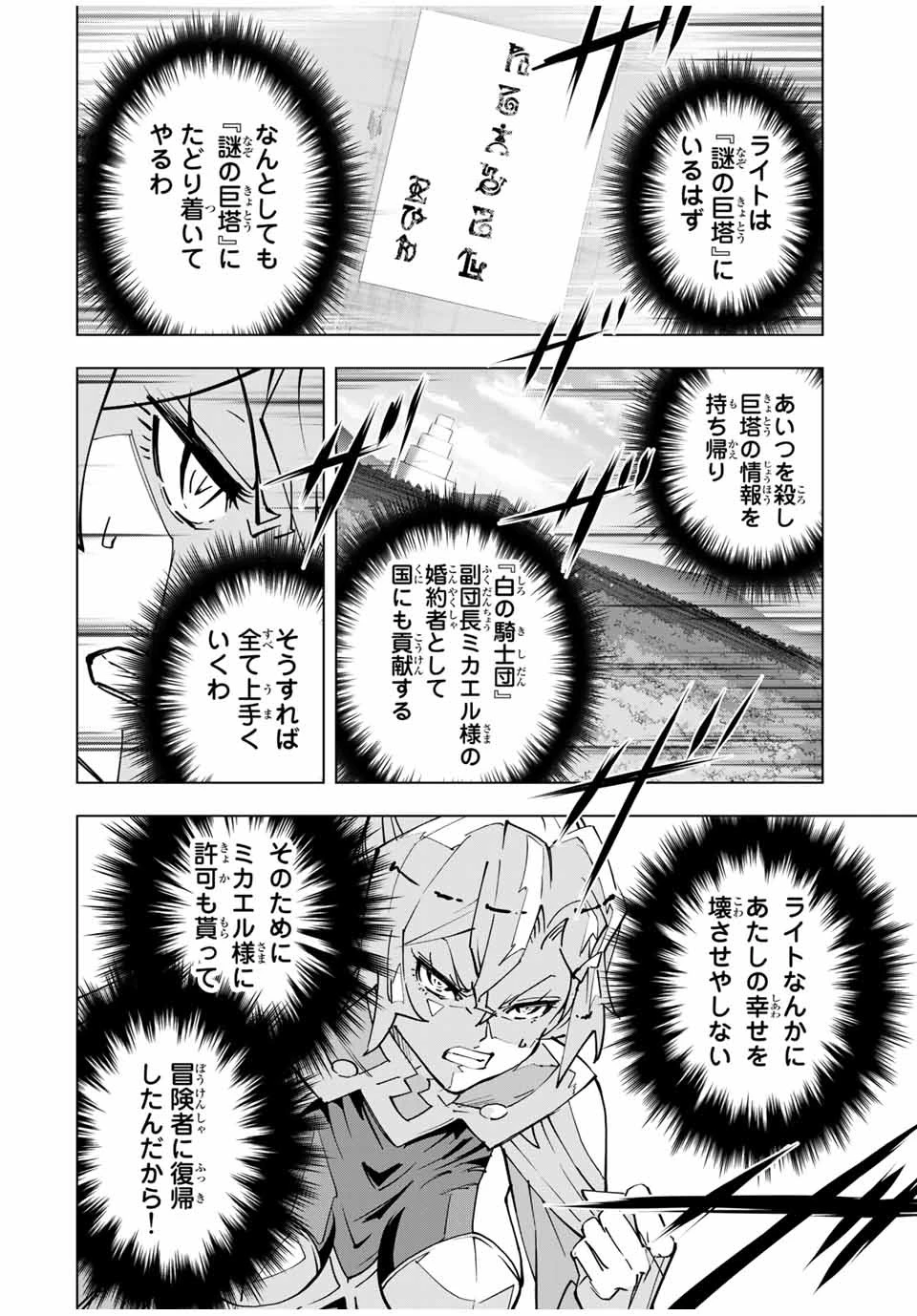 信じていた仲間達にダンジョン奥地で殺されかけたがギフト『無限ガチャ』でレベル9999の仲間達を手に入れて元パーティーメンバーと世界に復讐＆『ざまぁ！』します！ 第30話 - 4