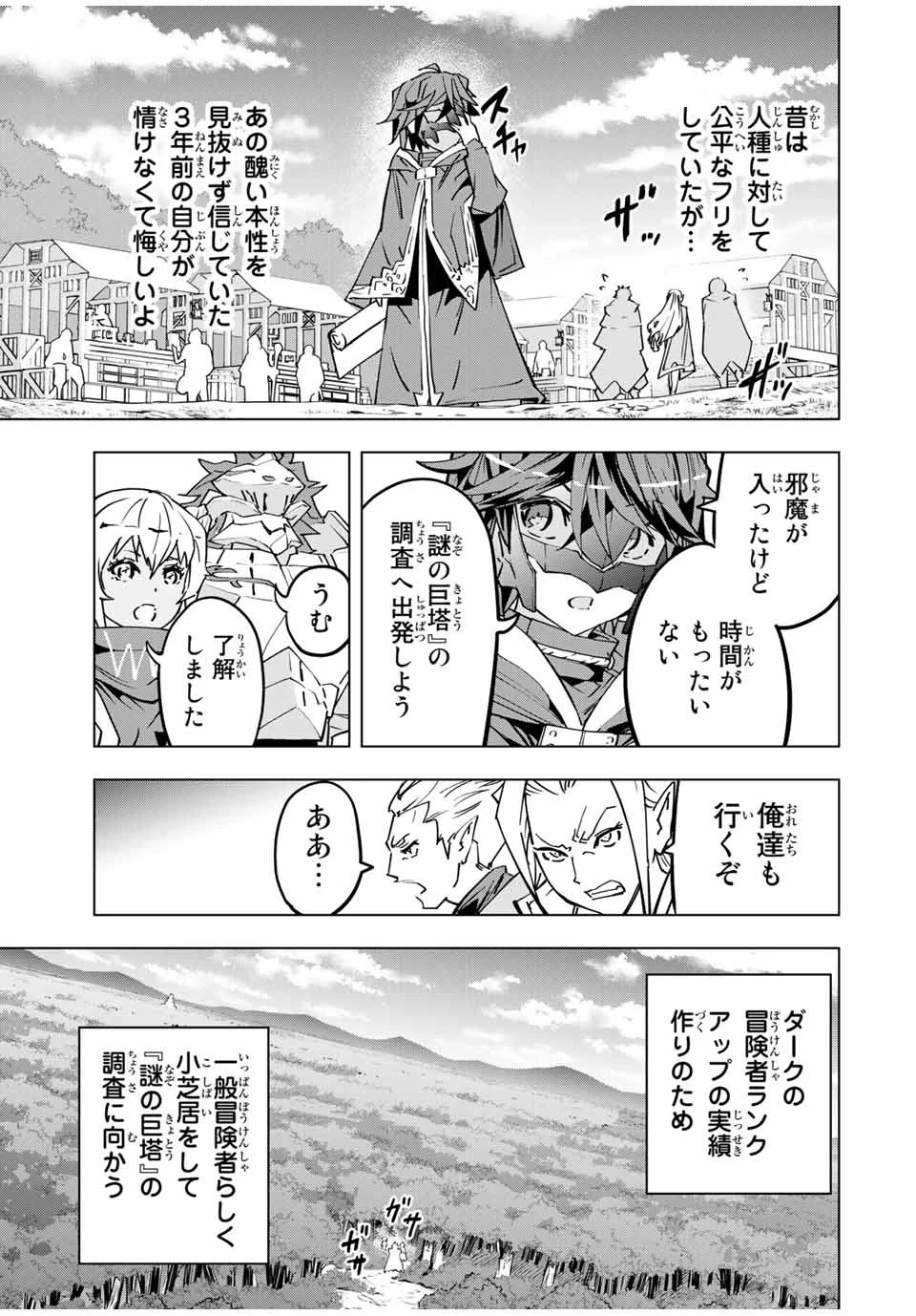 信じていた仲間達にダンジョン奥地で殺されかけたがギフト『無限ガチャ』でレベル9999の仲間達を手に入れて元パーティーメンバーと世界に復讐＆『ざまぁ！』します！ 第30話 - 5