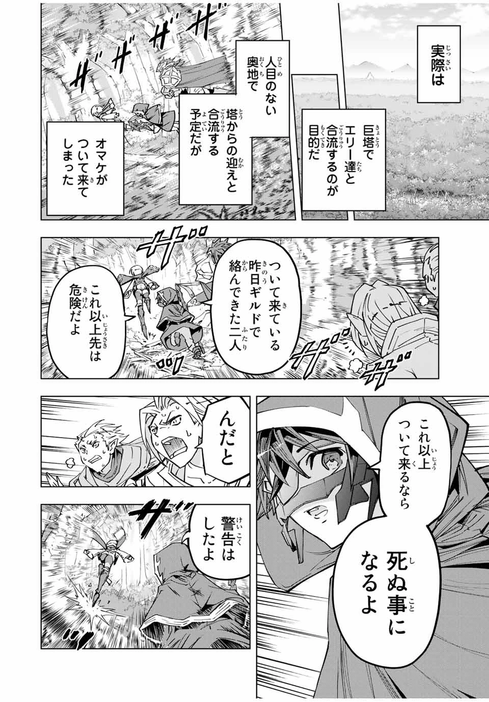 信じていた仲間達にダンジョン奥地で殺されかけたがギフト『無限ガチャ』でレベル9999の仲間達を手に入れて元パーティーメンバーと世界に復讐＆『ざまぁ！』します！ 第30話 - 6