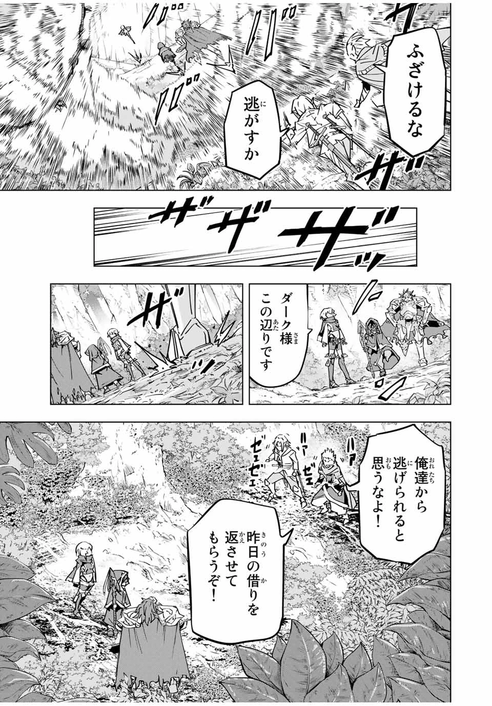 信じていた仲間達にダンジョン奥地で殺されかけたがギフト『無限ガチャ』でレベル9999の仲間達を手に入れて元パーティーメンバーと世界に復讐＆『ざまぁ！』します！ 第30話 - 7