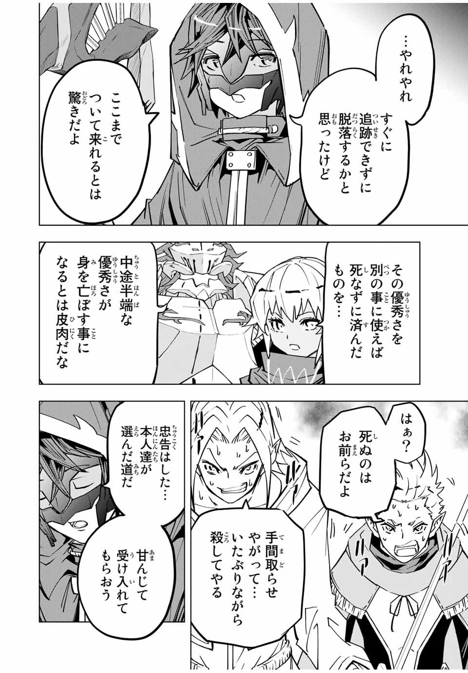 信じていた仲間達にダンジョン奥地で殺されかけたがギフト『無限ガチャ』でレベル9999の仲間達を手に入れて元パーティーメンバーと世界に復讐＆『ざまぁ！』します！ 第30話 - 8