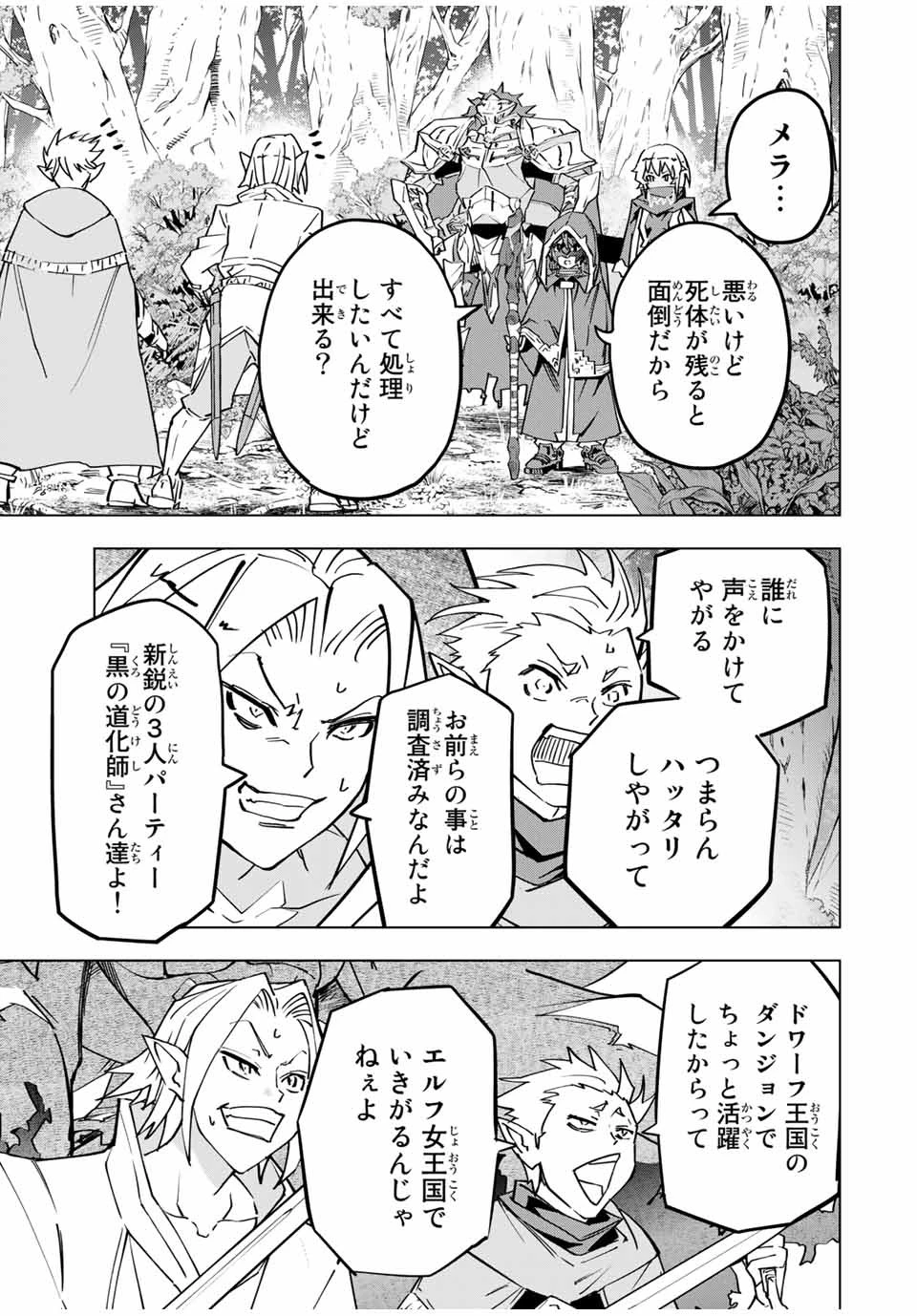 信じていた仲間達にダンジョン奥地で殺されかけたがギフト『無限ガチャ』でレベル9999の仲間達を手に入れて元パーティーメンバーと世界に復讐＆『ざまぁ！』します！ 第30話 - 9