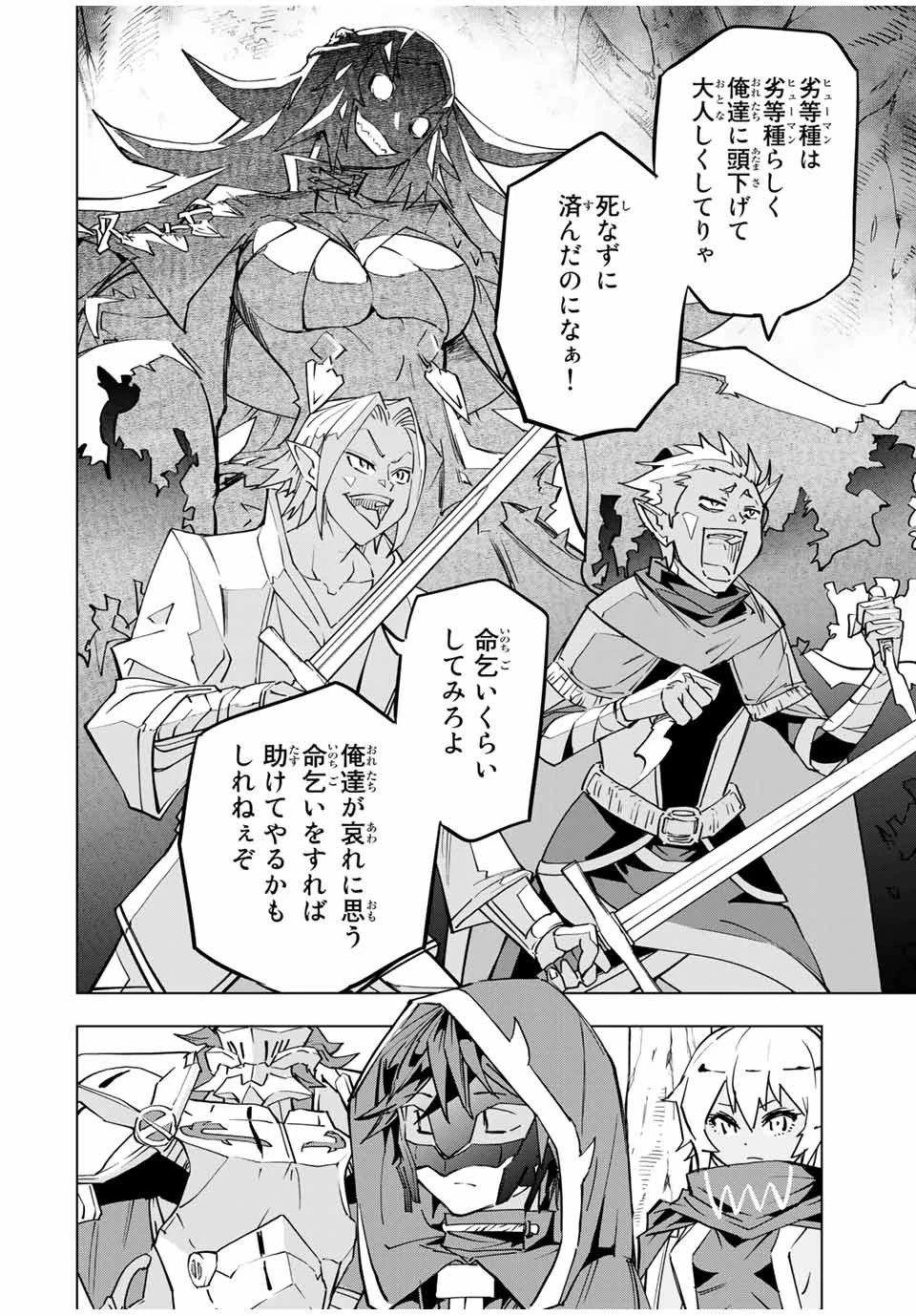 信じていた仲間達にダンジョン奥地で殺されかけたがギフト『無限ガチャ』でレベル9999の仲間達を手に入れて元パーティーメンバーと世界に復讐＆『ざまぁ！』します！ 第30話 - 10