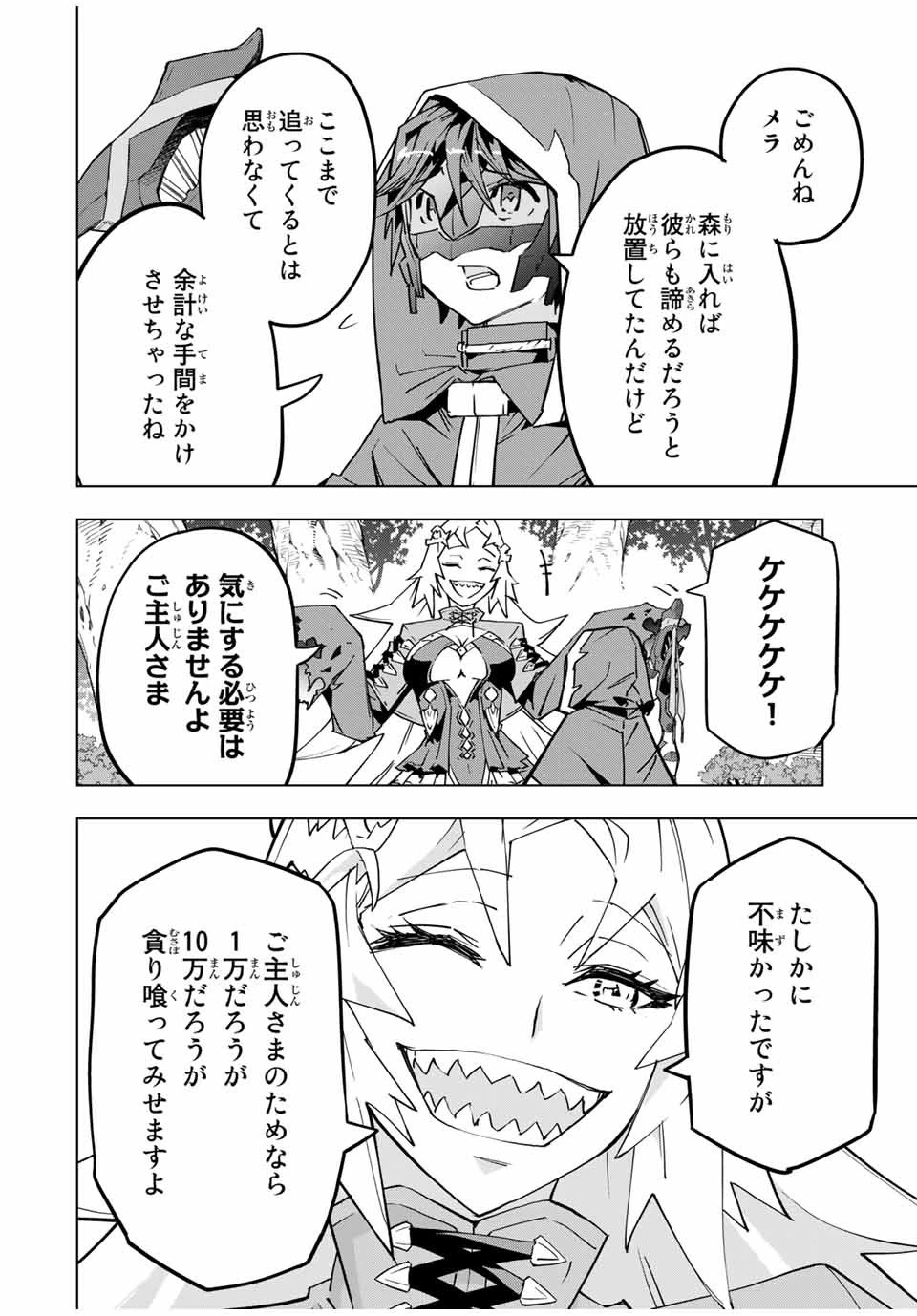 信じていた仲間達にダンジョン奥地で殺されかけたがギフト『無限ガチャ』でレベル9999の仲間達を手に入れて元パーティーメンバーと世界に復讐＆『ざまぁ！』します！ 第30話 - 14