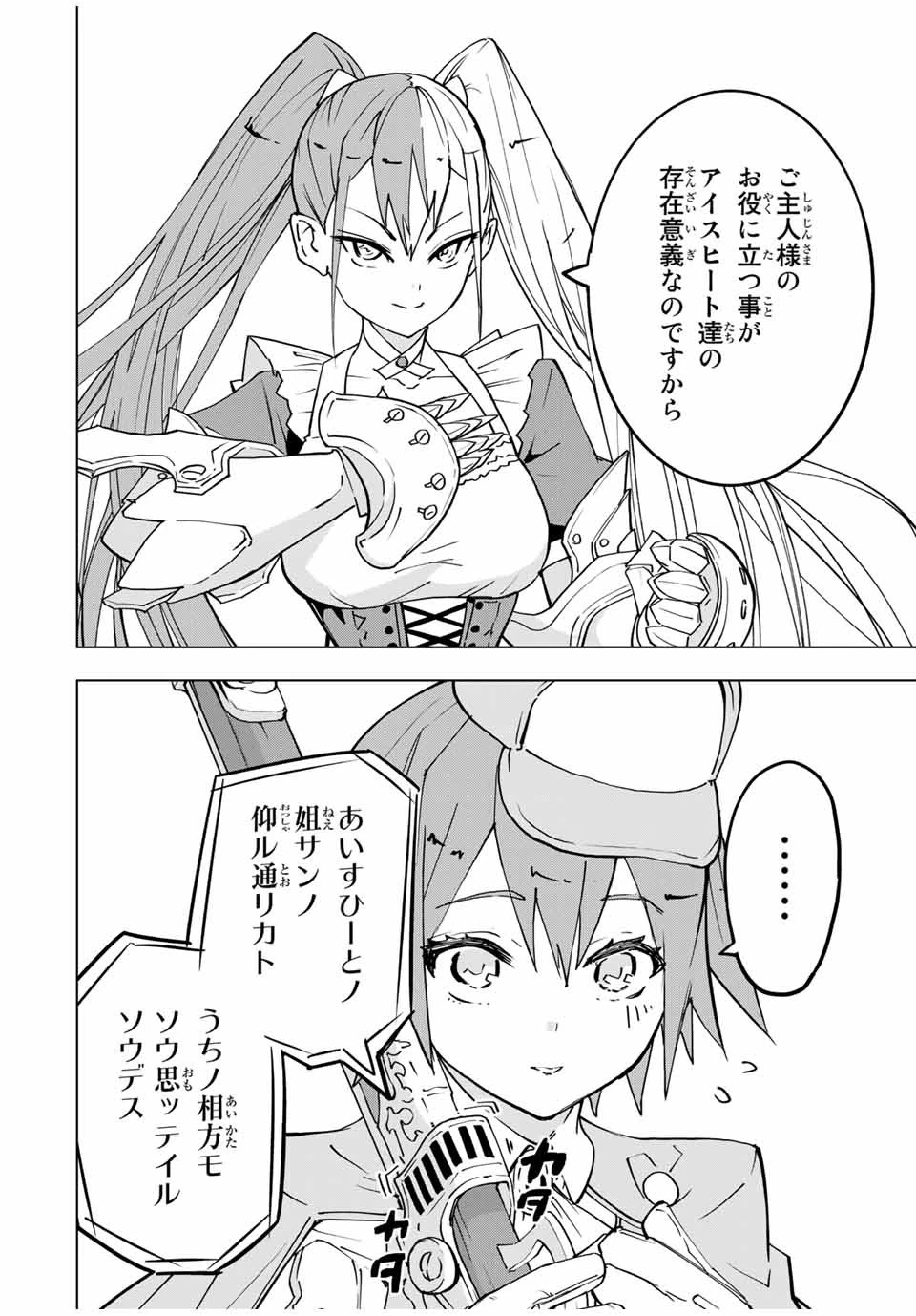 信じていた仲間達にダンジョン奥地で殺されかけたがギフト『無限ガチャ』でレベル9999の仲間達を手に入れて元パーティーメンバーと世界に復讐＆『ざまぁ！』します！ 第30話 - 16