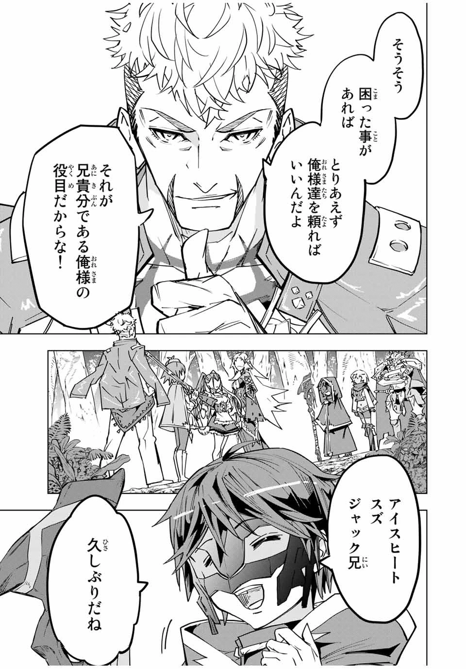 信じていた仲間達にダンジョン奥地で殺されかけたがギフト『無限ガチャ』でレベル9999の仲間達を手に入れて元パーティーメンバーと世界に復讐＆『ざまぁ！』します！ 第30話 - 17