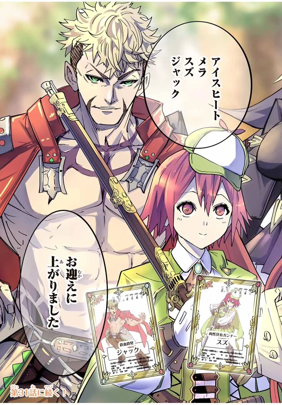 信じていた仲間達にダンジョン奥地で殺されかけたがギフト『無限ガチャ』でレベル9999の仲間達を手に入れて元パーティーメンバーと世界に復讐＆『ざまぁ！』します！ 第30話 - 19