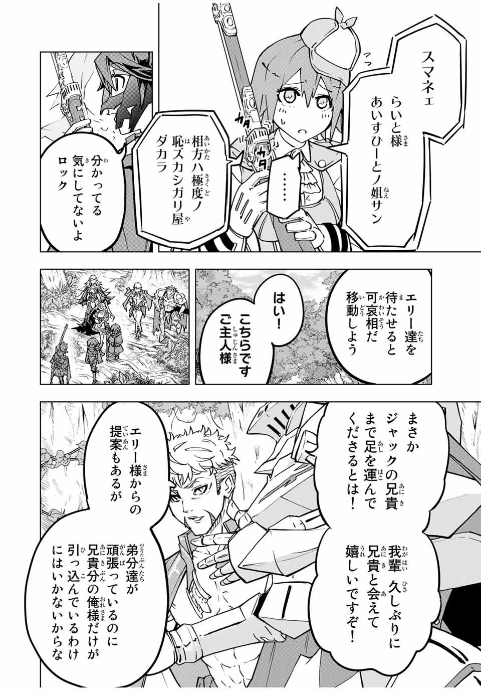 信じていた仲間達にダンジョン奥地で殺されかけたがギフト『無限ガチャ』でレベル9999の仲間達を手に入れて元パーティーメンバーと世界に復讐＆『ざまぁ！』します！ 第31話 - 2