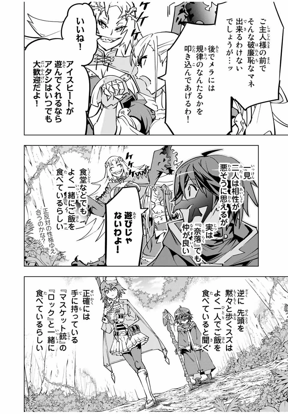 信じていた仲間達にダンジョン奥地で殺されかけたがギフト『無限ガチャ』でレベル9999の仲間達を手に入れて元パーティーメンバーと世界に復讐＆『ざまぁ！』します！ 第31話 - 6