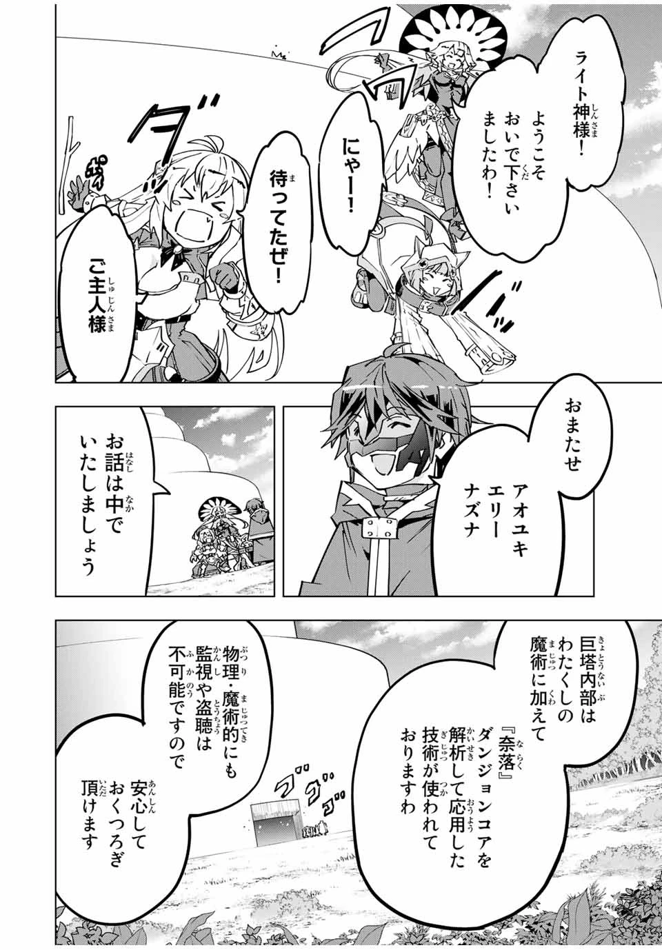 信じていた仲間達にダンジョン奥地で殺されかけたがギフト『無限ガチャ』でレベル9999の仲間達を手に入れて元パーティーメンバーと世界に復讐＆『ざまぁ！』します！ 第31話 - 10