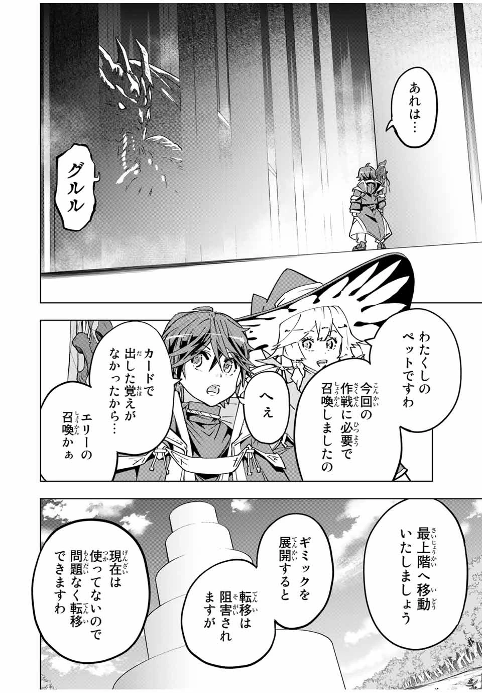 信じていた仲間達にダンジョン奥地で殺されかけたがギフト『無限ガチャ』でレベル9999の仲間達を手に入れて元パーティーメンバーと世界に復讐＆『ざまぁ！』します！ 第31話 - 12