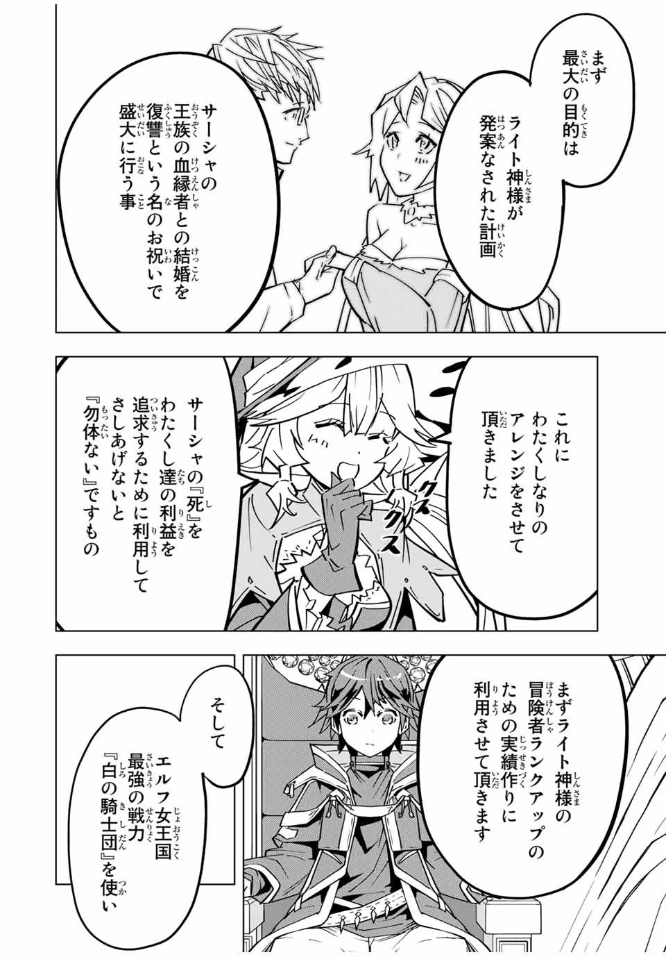 信じていた仲間達にダンジョン奥地で殺されかけたがギフト『無限ガチャ』でレベル9999の仲間達を手に入れて元パーティーメンバーと世界に復讐＆『ざまぁ！』します！ 第31話 - 14